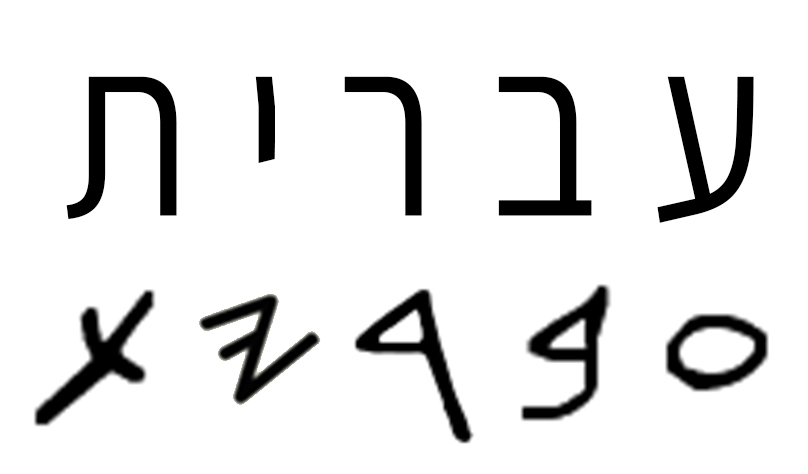 Hebrew text or teaching